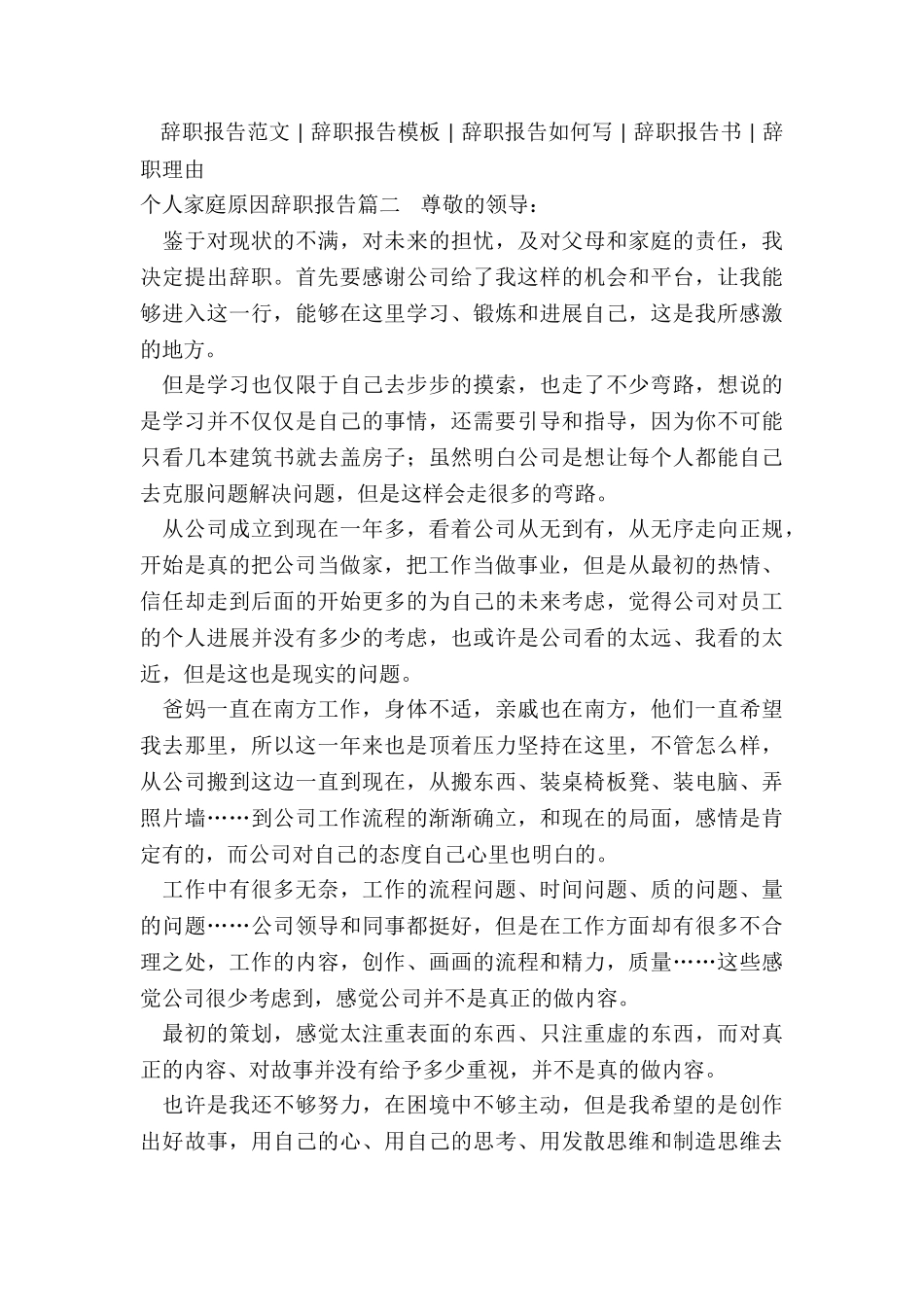 最新个人家庭原因辞职报告_第2页