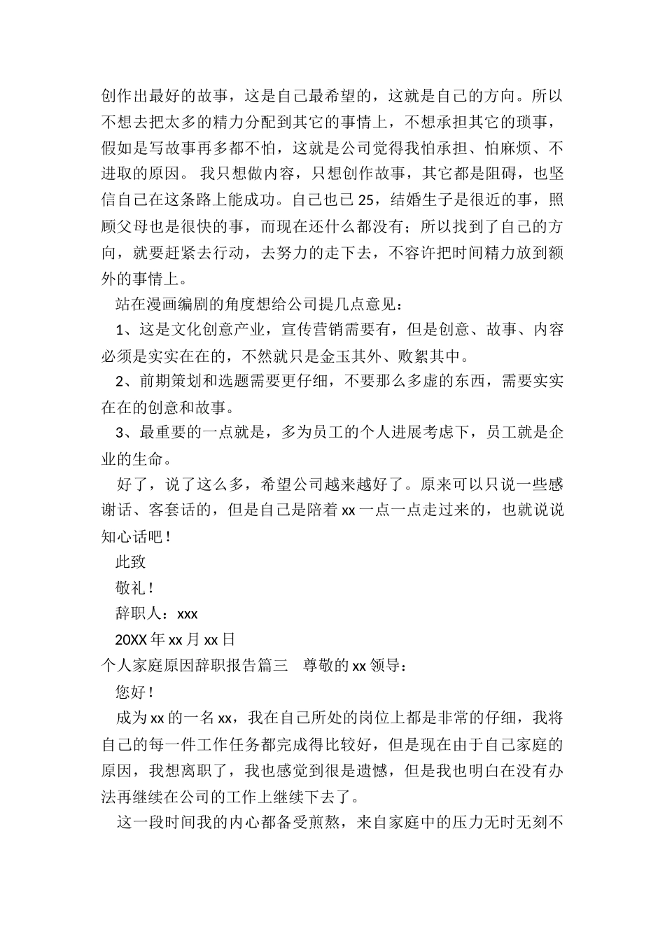最新个人家庭原因辞职报告_第3页
