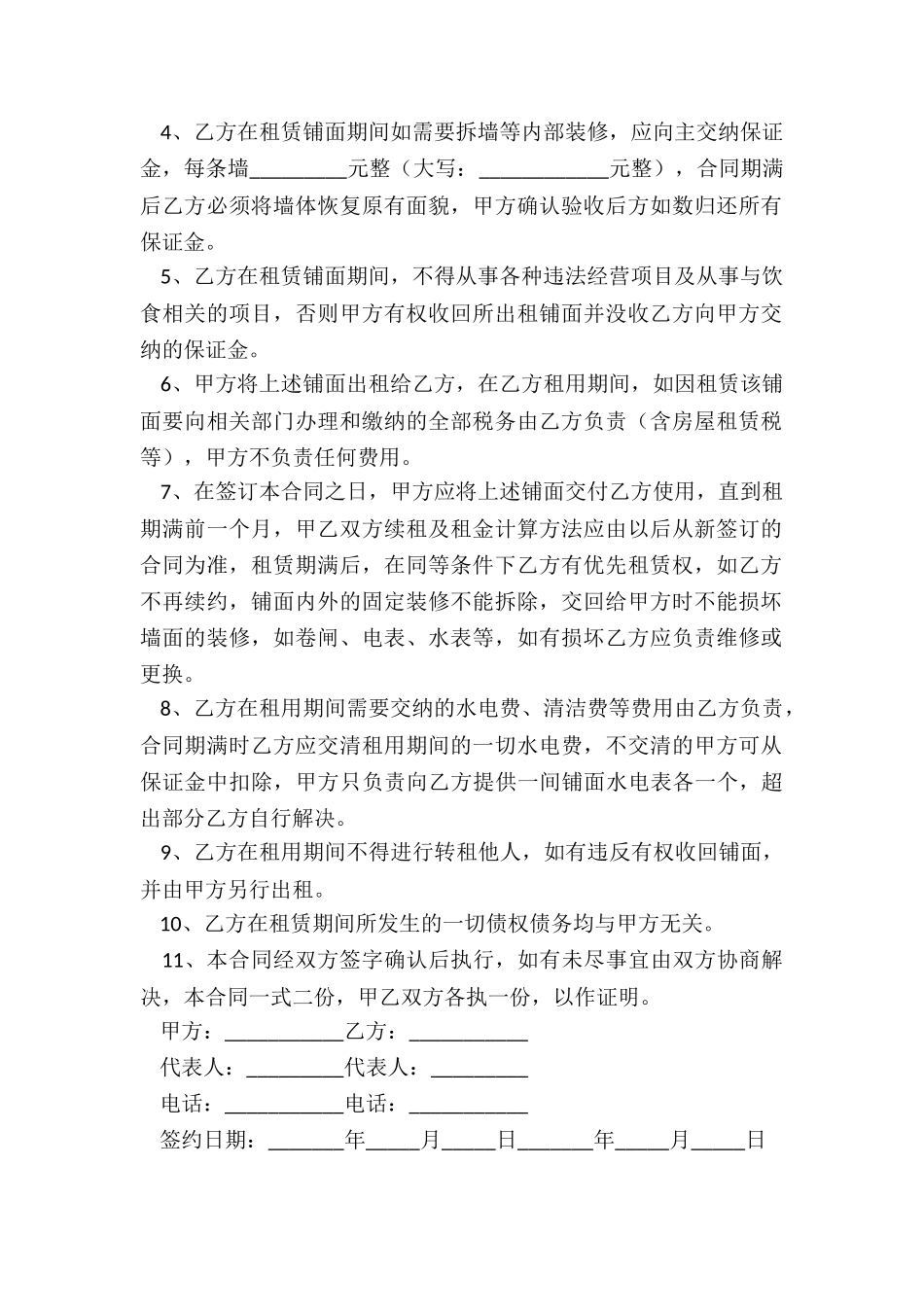 最新个人商铺租赁合同标准_第2页