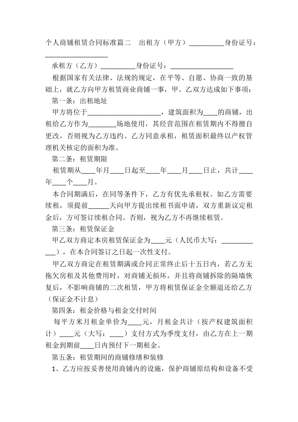 最新个人商铺租赁合同标准_第3页