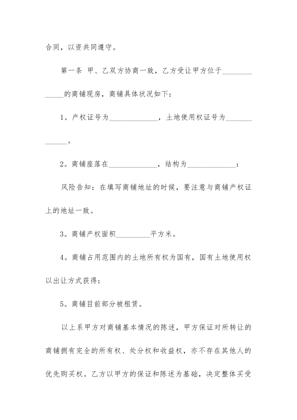 最新个人商铺买卖合同_第3页