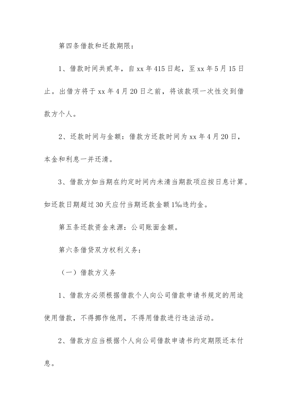 最新个人向公司借款合同_第2页