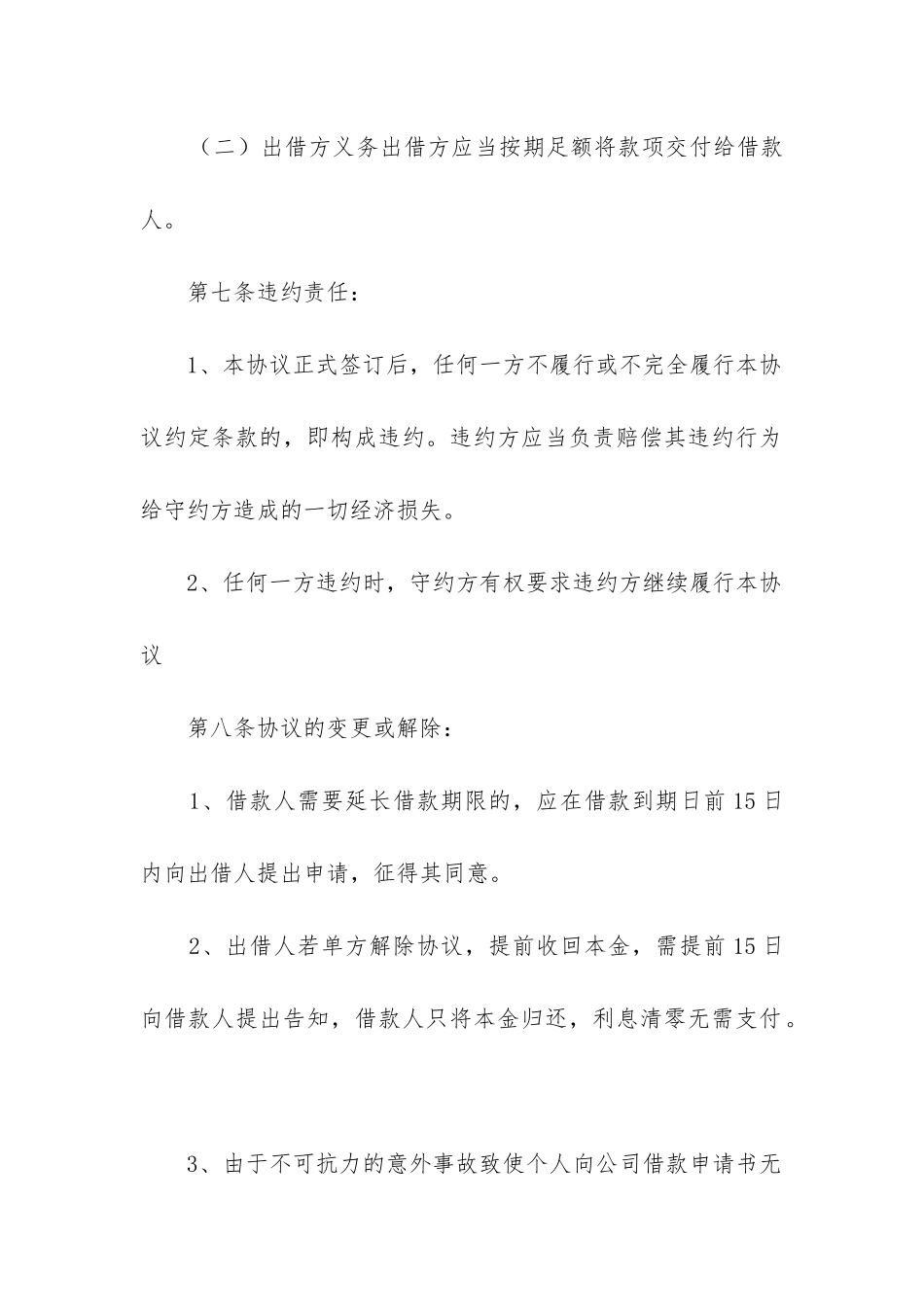 最新个人向公司借款合同_第3页