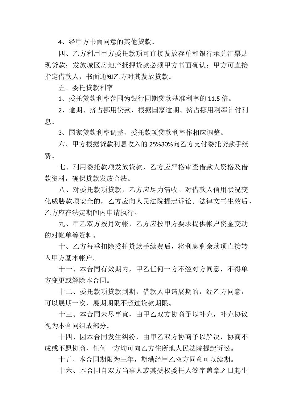 最新个人委托借款合同书_第3页