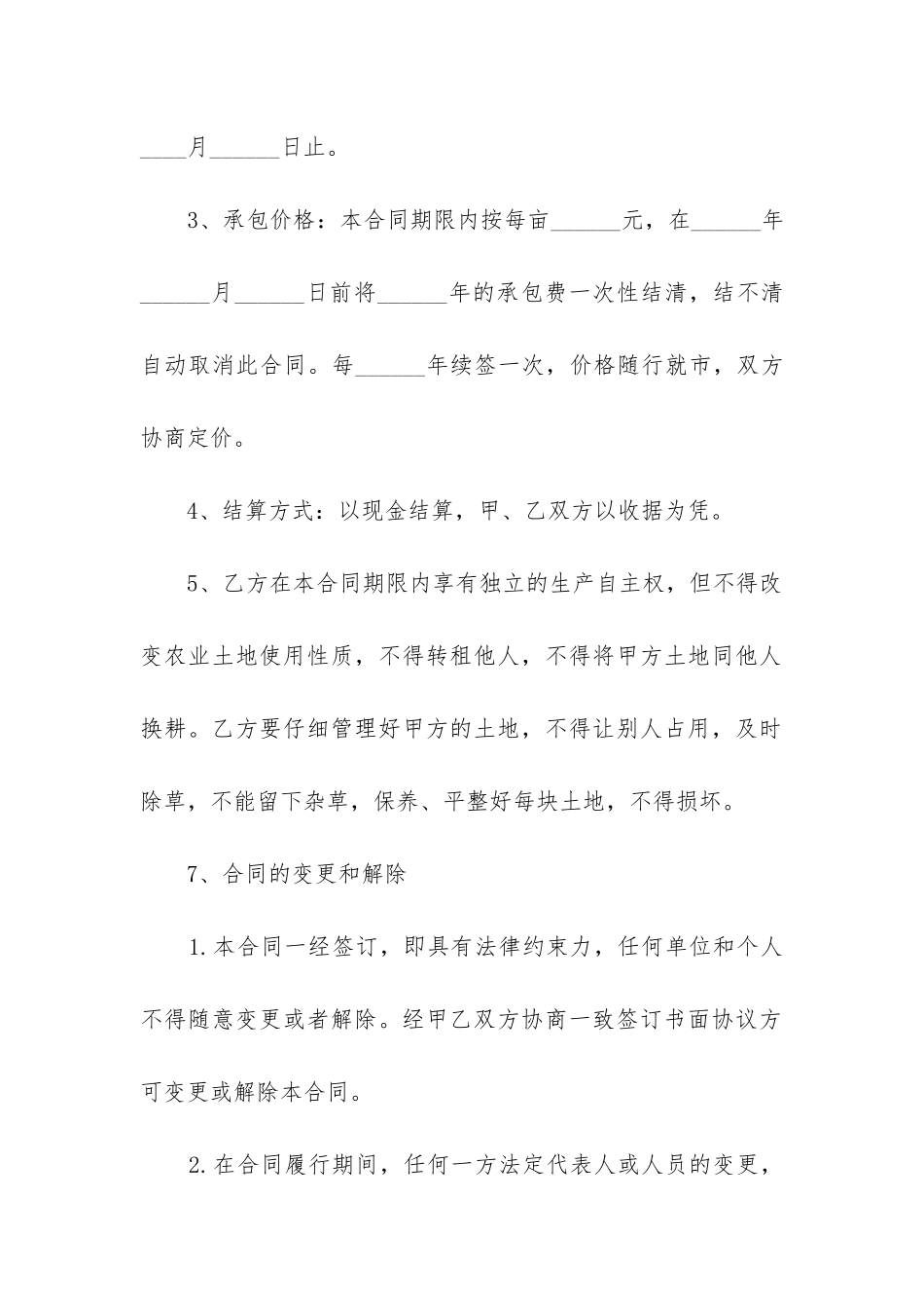 最新个人土地承包合同书_第2页