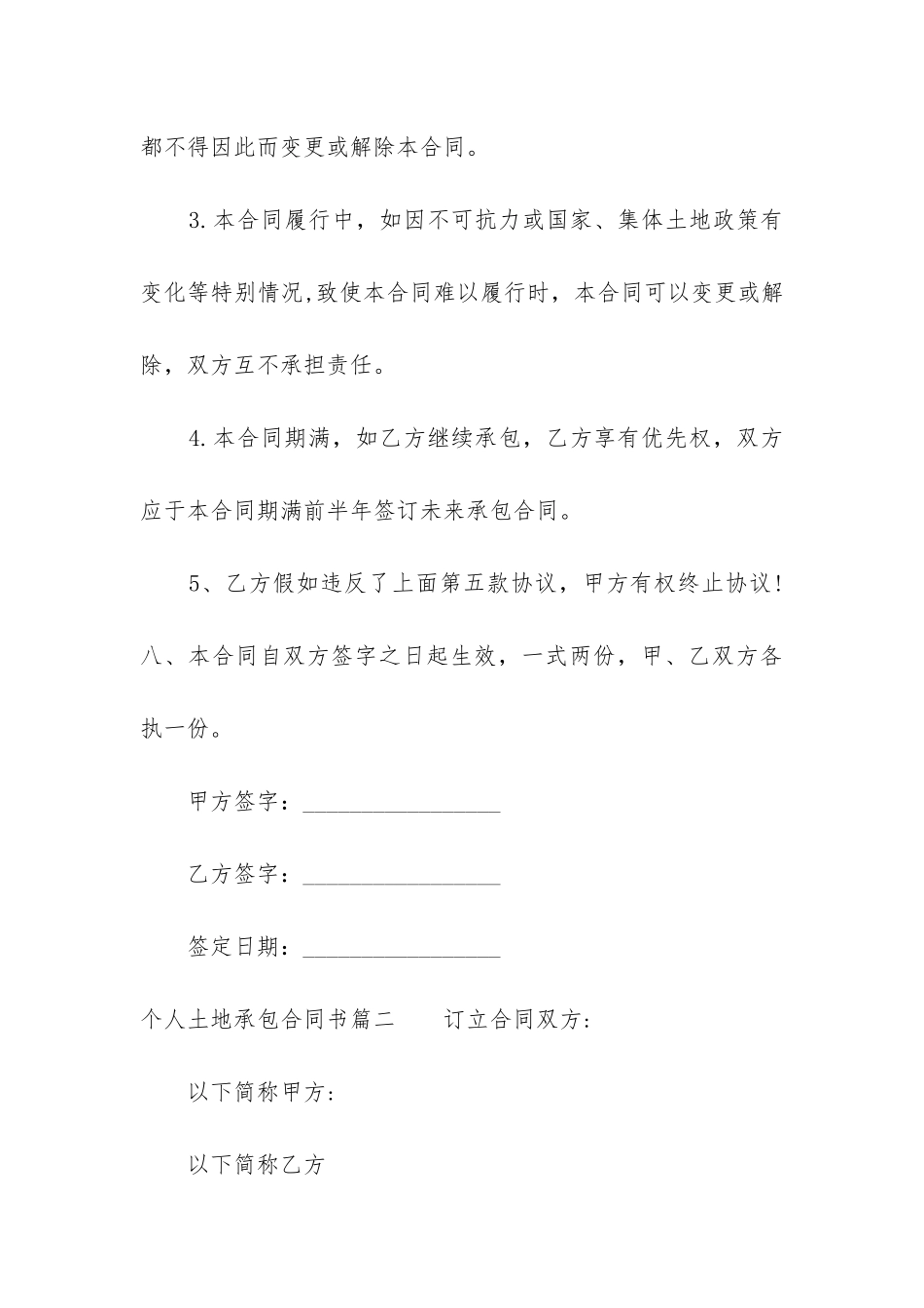 最新个人土地承包合同书_第3页