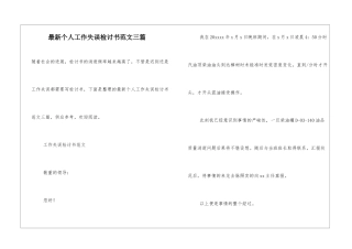 最新个人工作失误检讨书范文三篇
