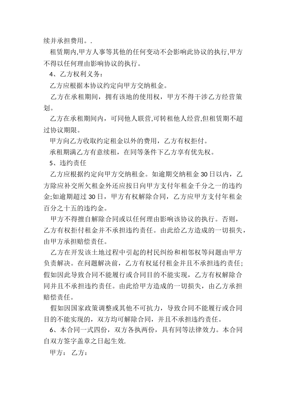 最新个人土地租赁合同-下载_第2页