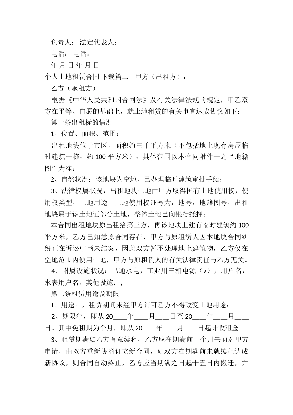 最新个人土地租赁合同-下载_第3页