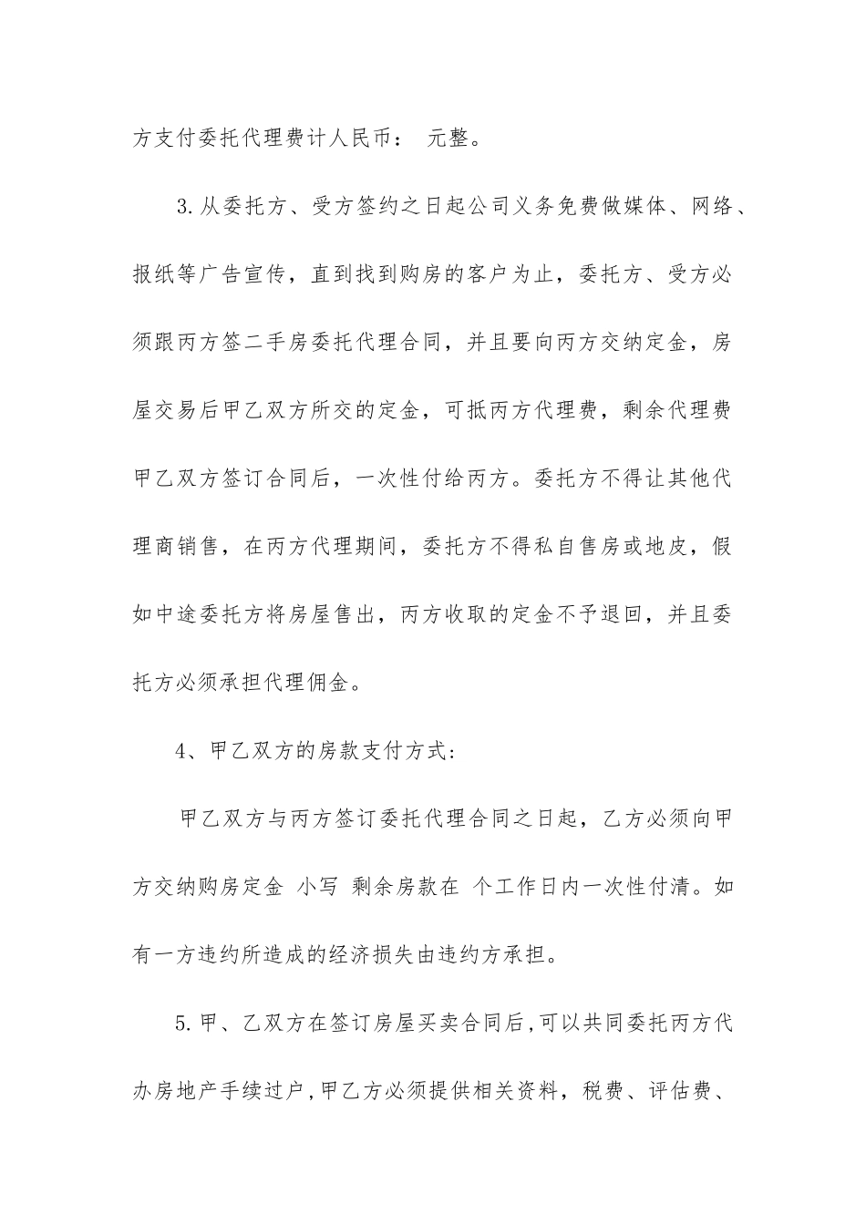 最新个人委托二手房买卖合同_第2页