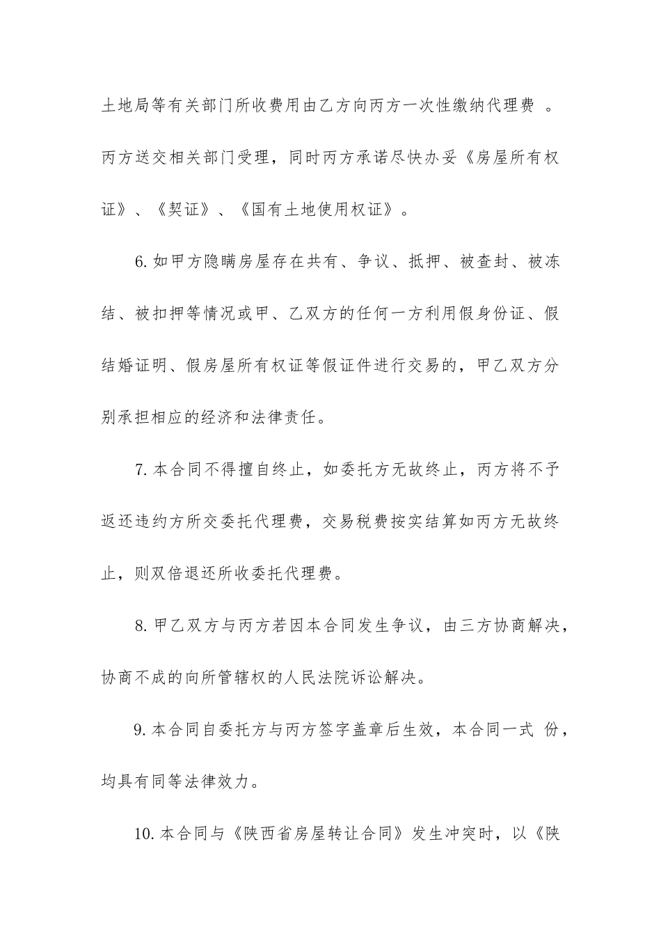 最新个人委托二手房买卖合同_第3页