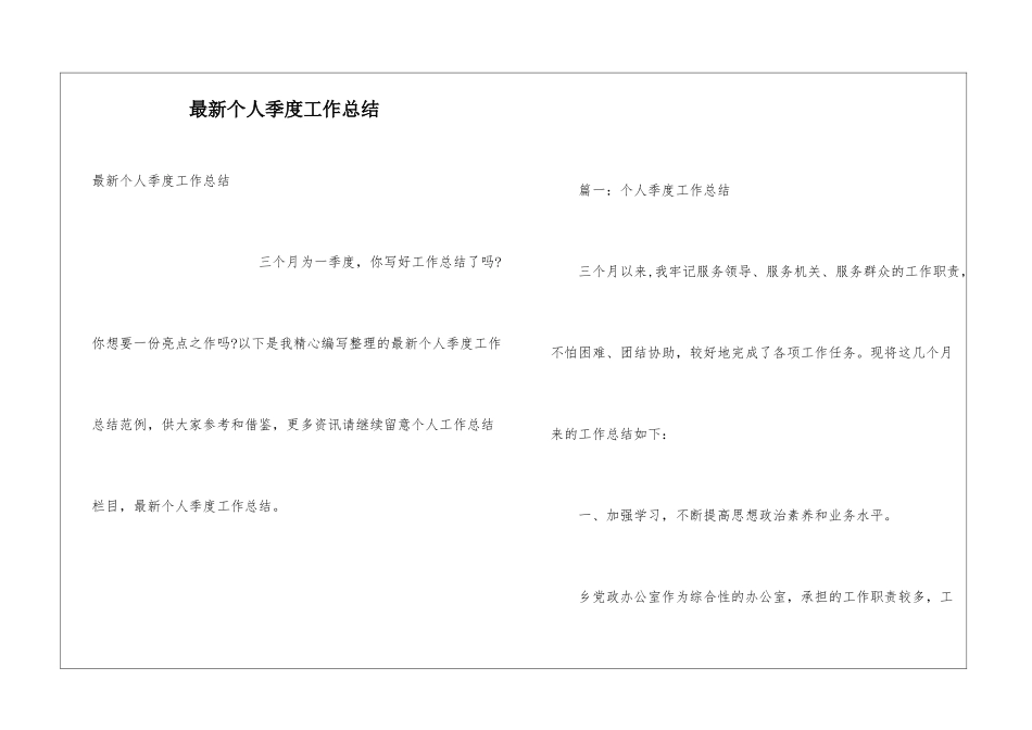最新个人季度工作总结_第1页