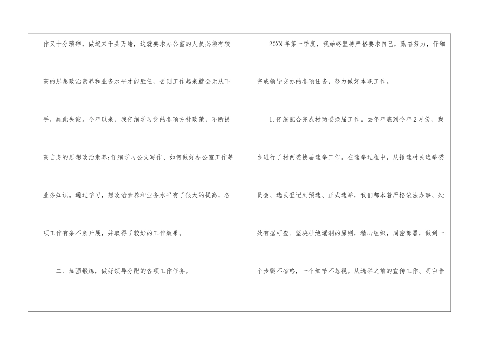 最新个人季度工作总结_第2页