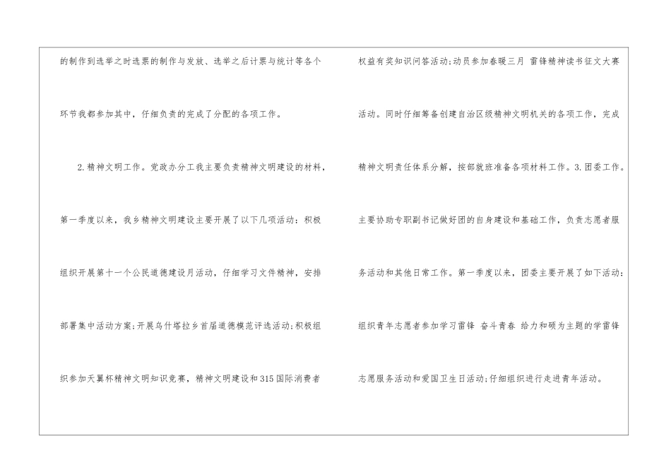 最新个人季度工作总结_第3页