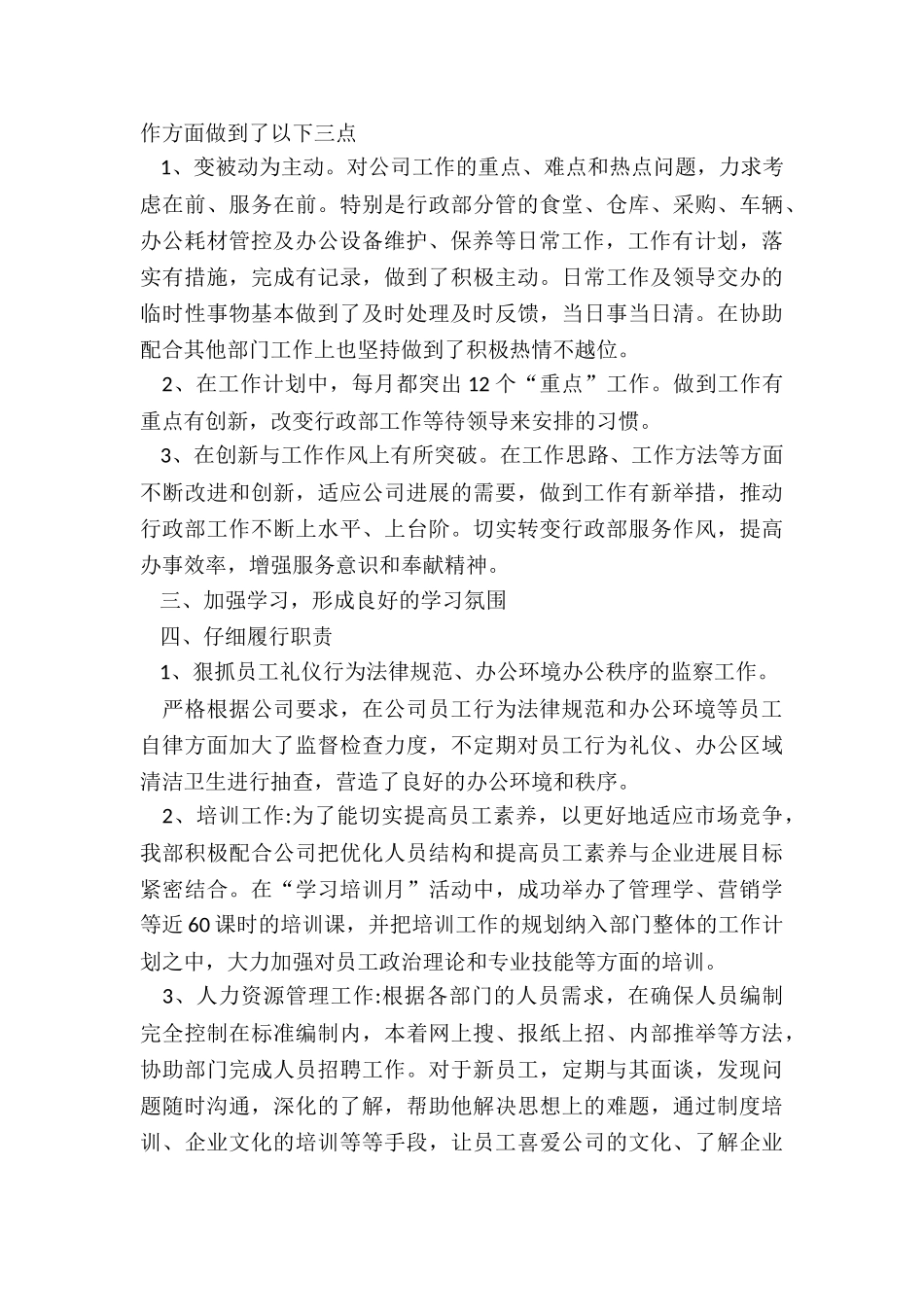 最新个人工作总结-年度工作总结汇总_第2页