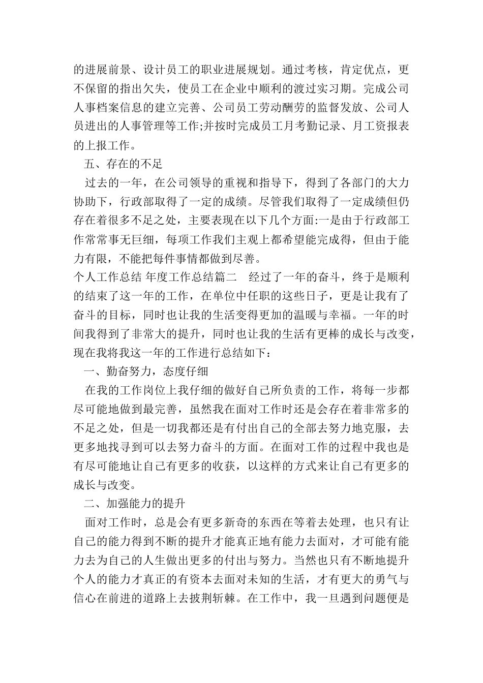 最新个人工作总结-年度工作总结汇总_第3页