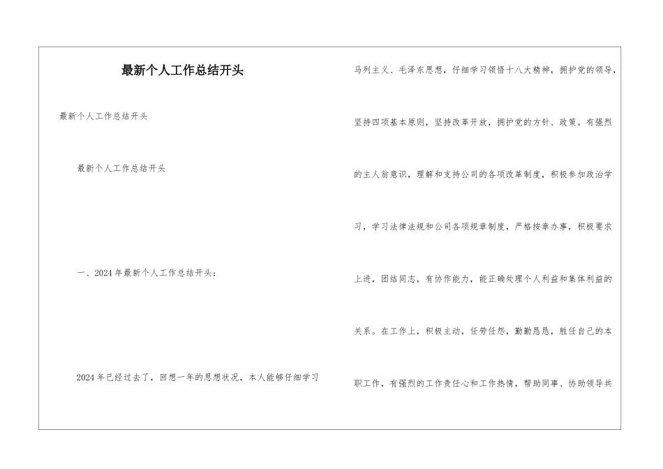 最新个人工作总结开头_第1页