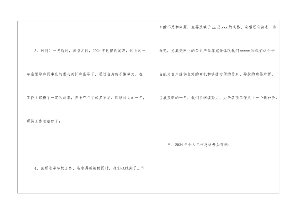 最新个人工作总结开头_第3页