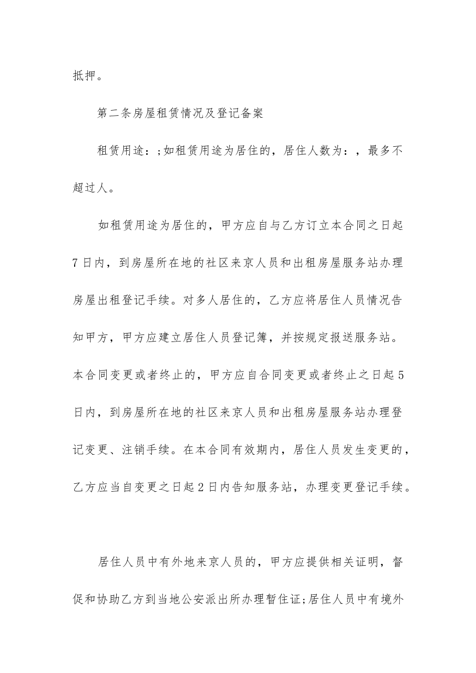 最新个人常用的房屋租赁合同格式_第2页