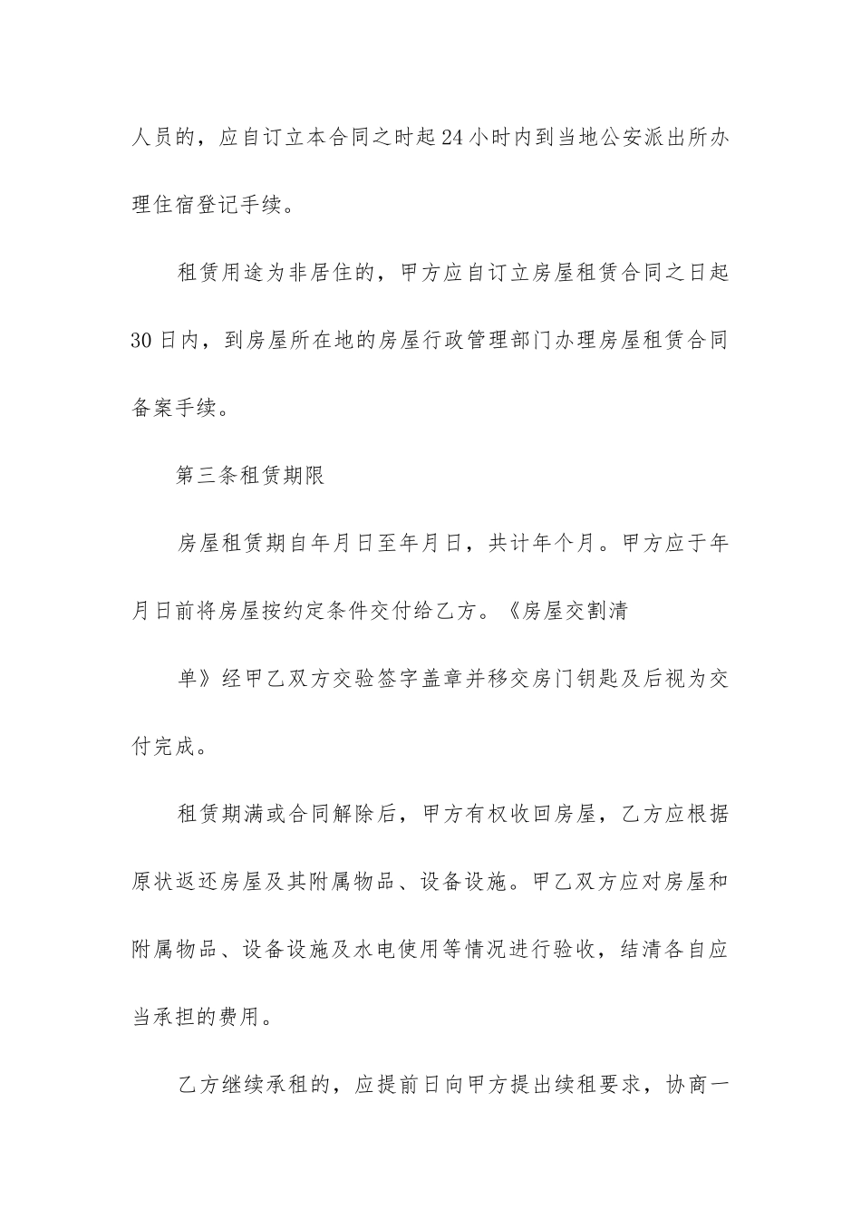 最新个人常用的房屋租赁合同格式_第3页