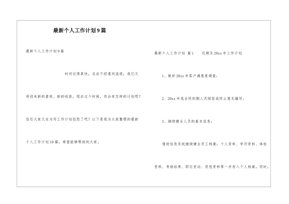 最新个人工作计划9篇_第1页