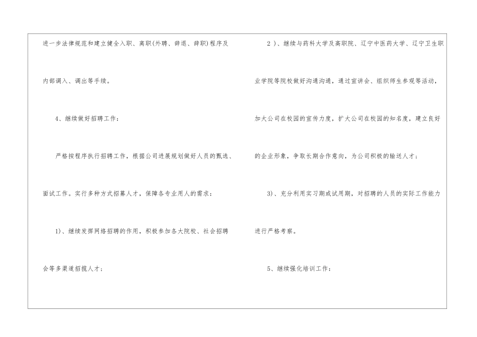 最新个人工作计划9篇_第2页