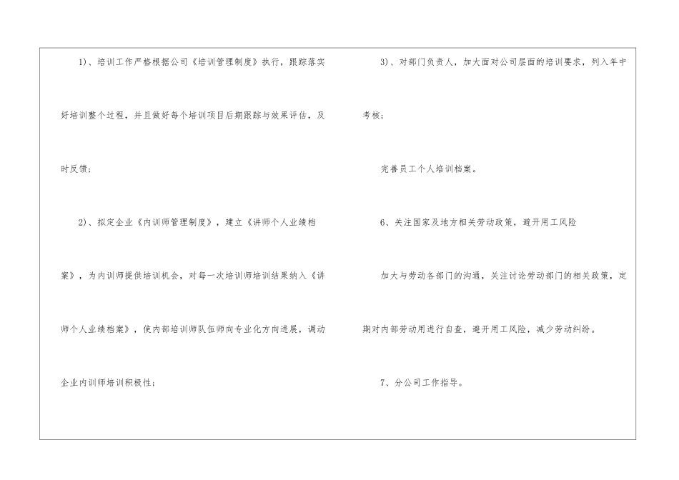 最新个人工作计划9篇_第3页