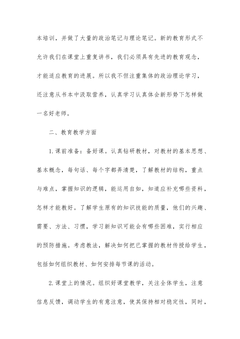 最新个人年度工作总结2024_第2页