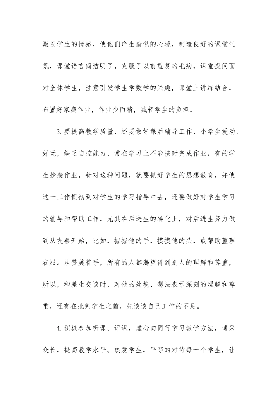 最新个人年度工作总结2024_第3页