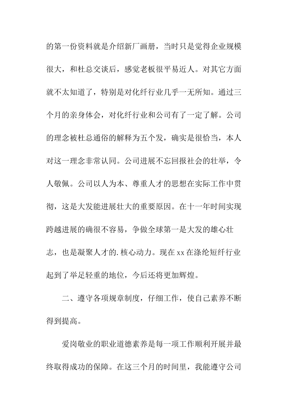 最新个人年终工作总结通用_第2页