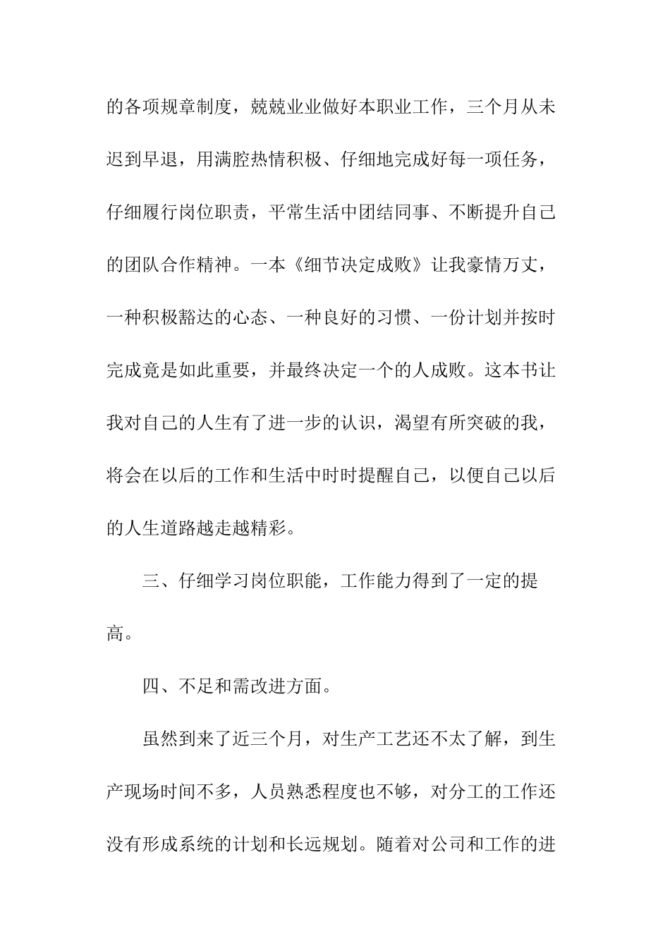 最新个人年终工作总结通用_第3页