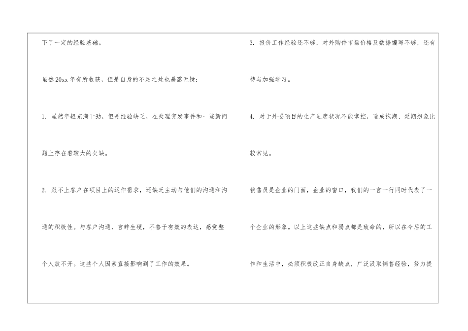 最新个人年度工作总结报告_第2页