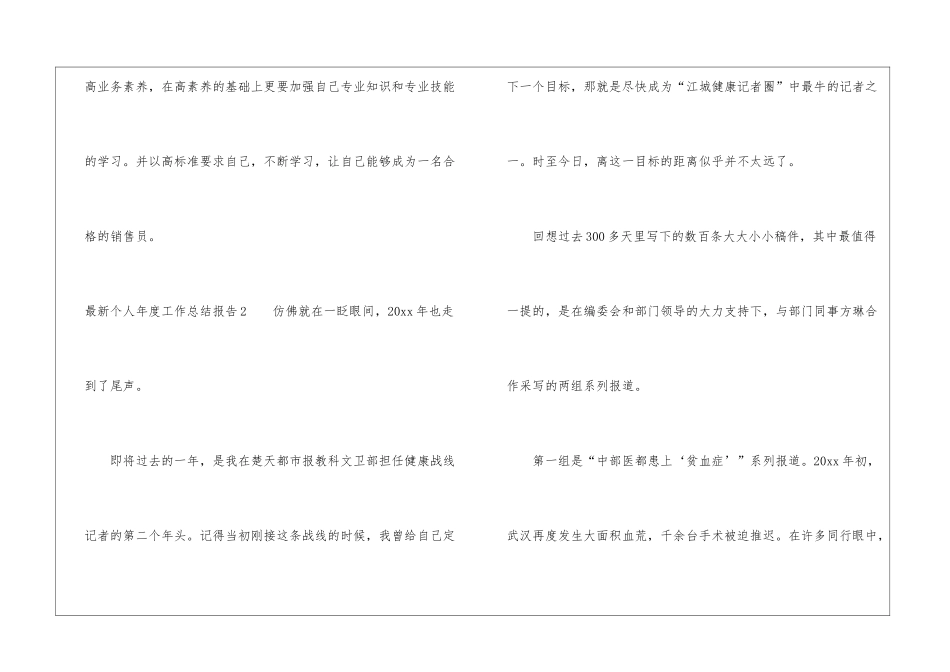 最新个人年度工作总结报告_第3页