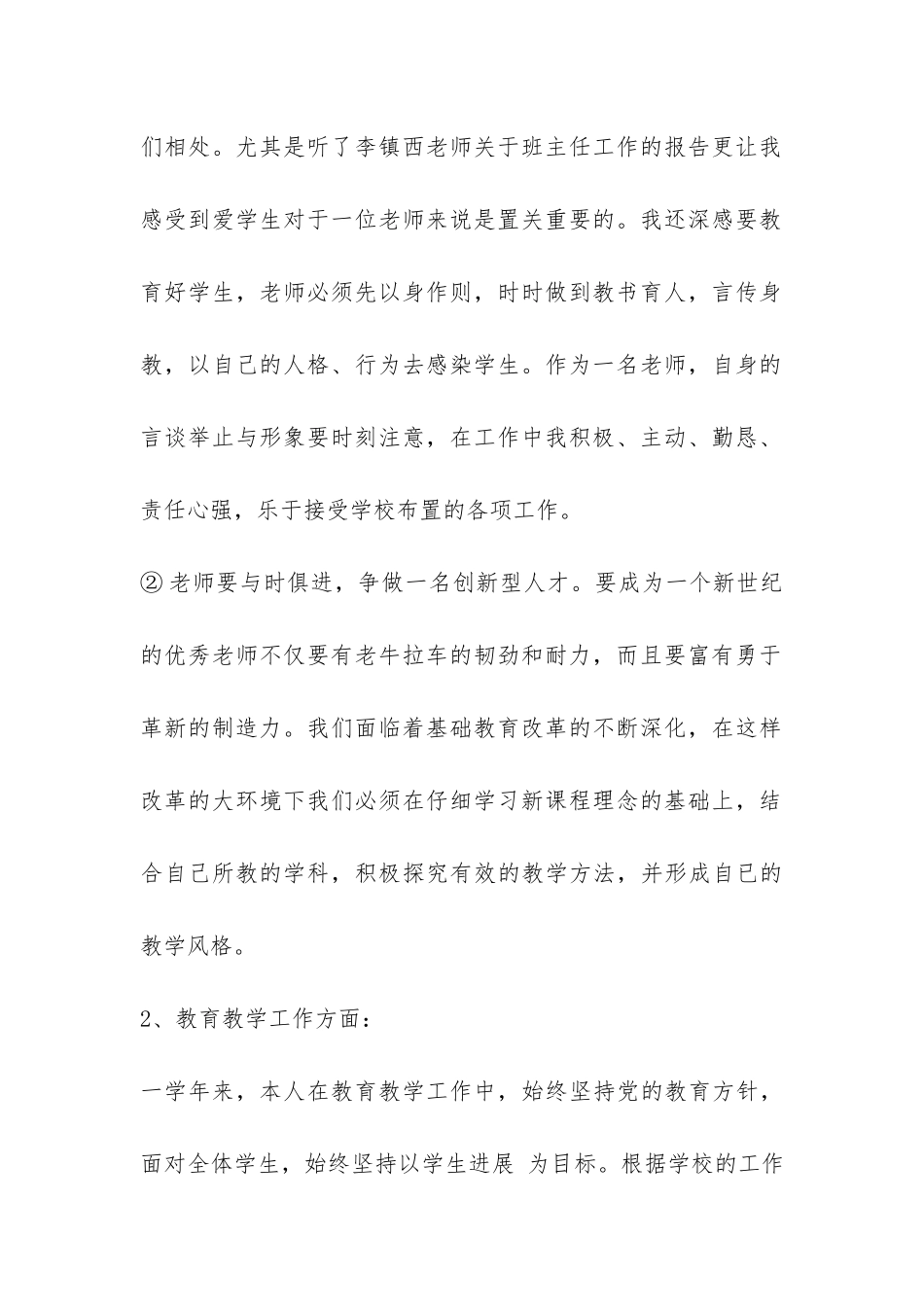 最新个人年终工作总结示例推荐-_第2页