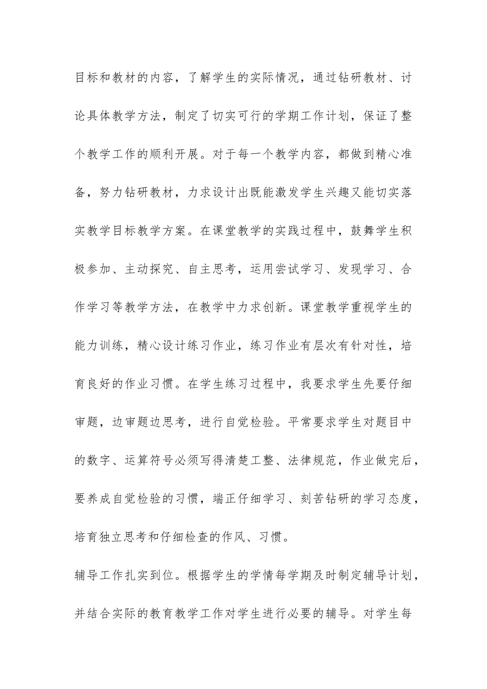 最新个人年终工作总结示例推荐-_第3页