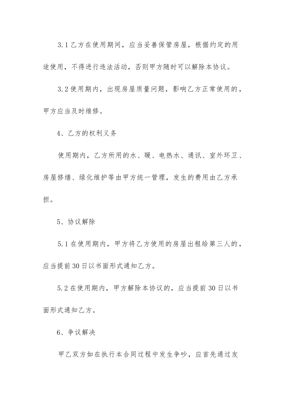 最新个人平房租房合同_第2页