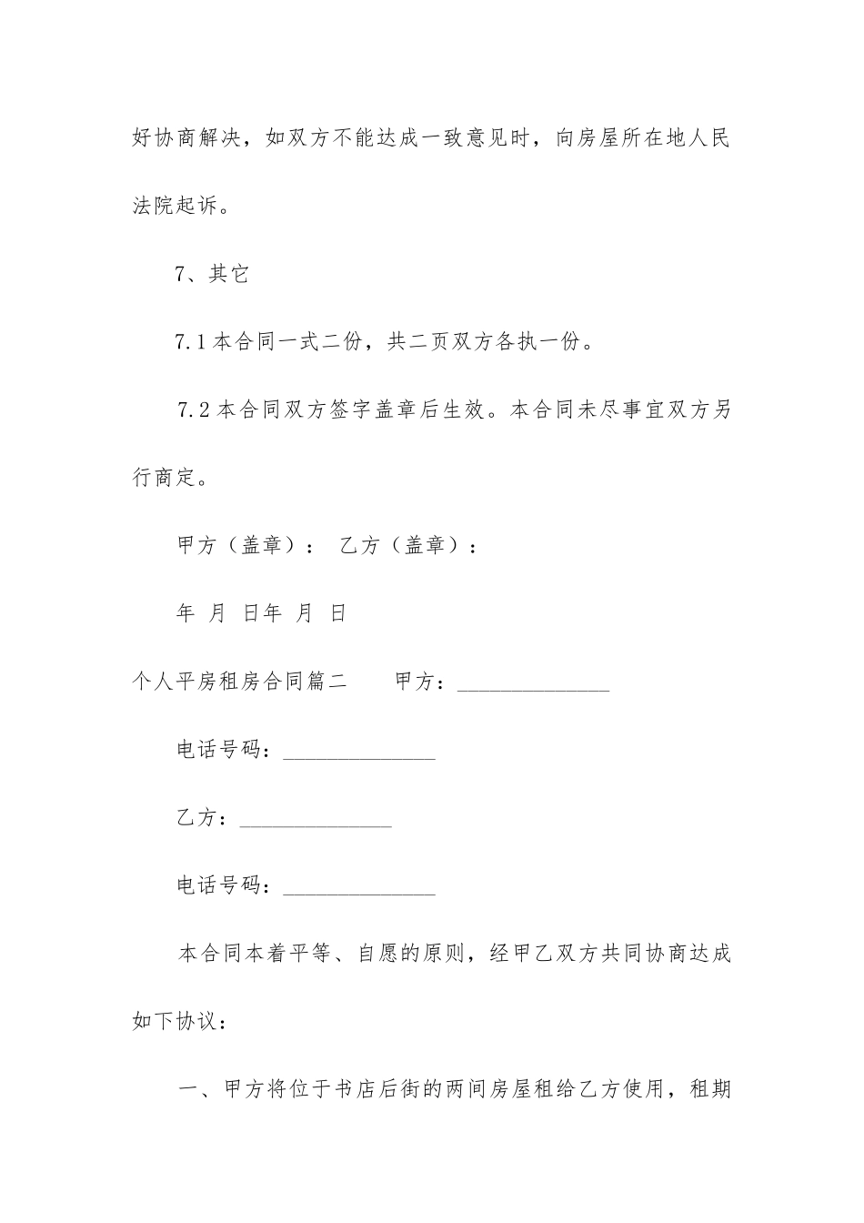 最新个人平房租房合同_第3页