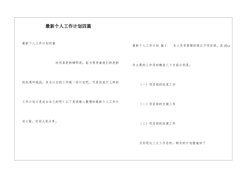 最新个人工作计划四篇_第1页