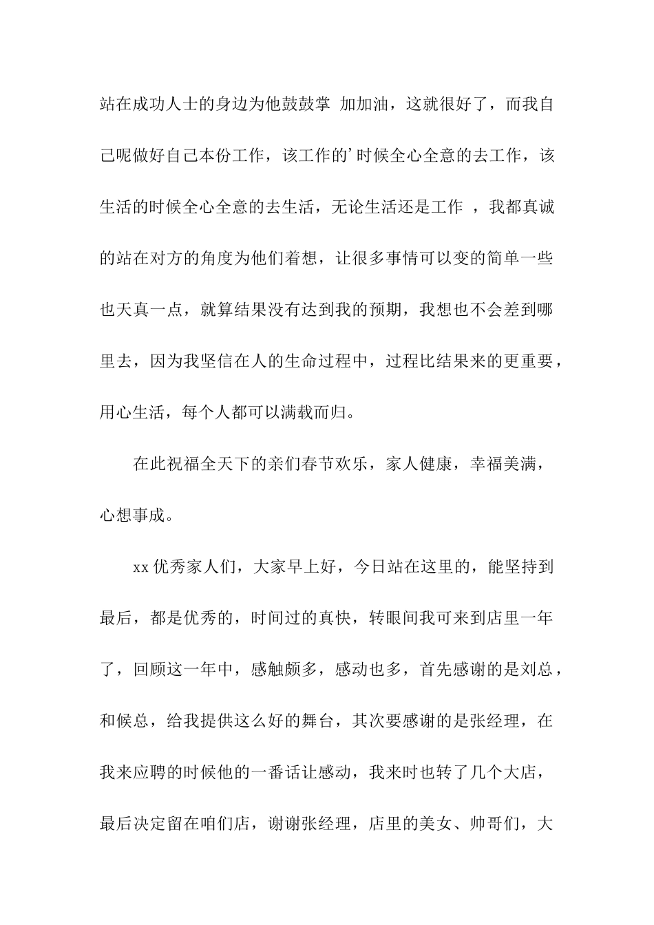 最新个人年终感言_第2页