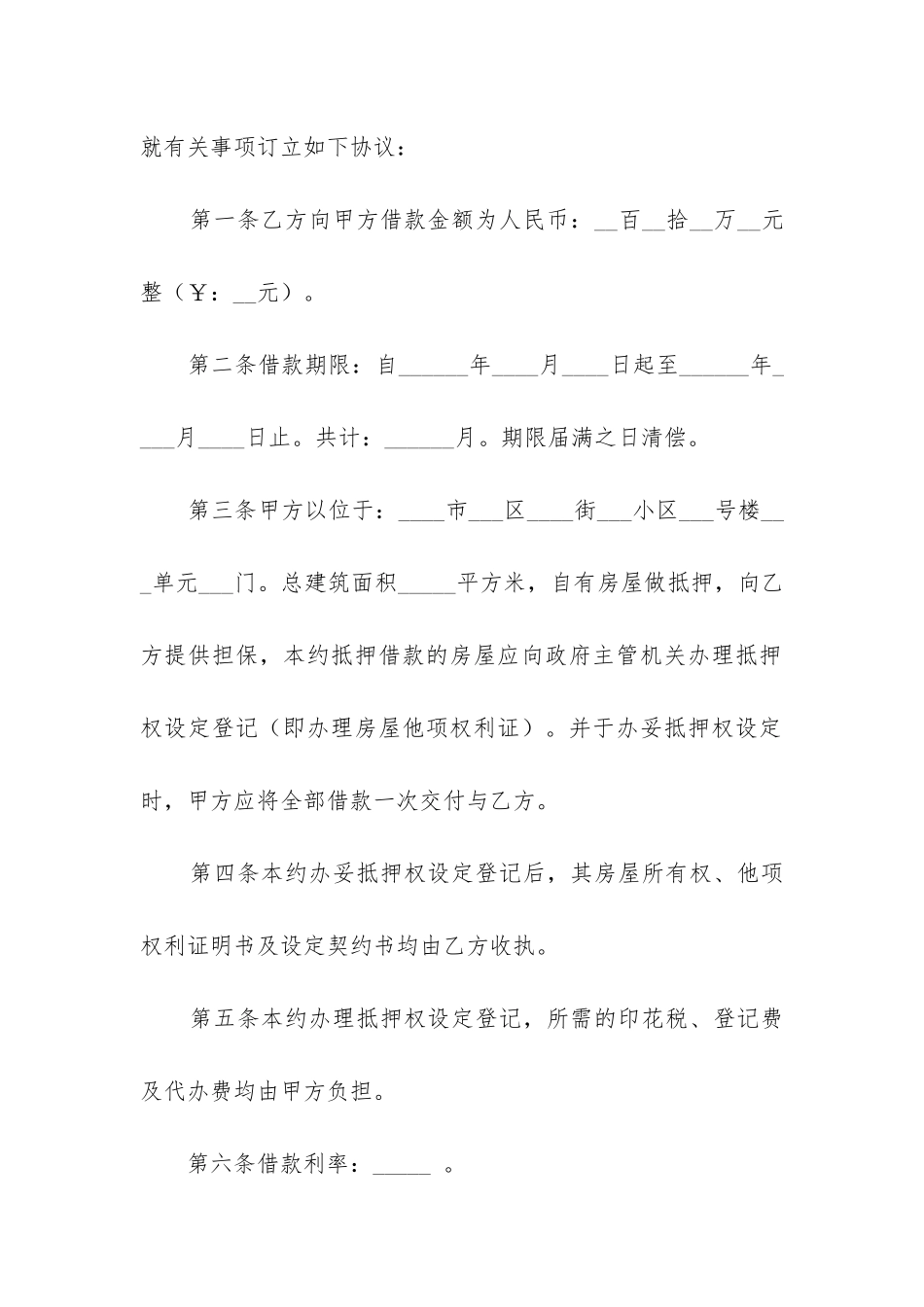 最新个人房产抵押借款合同起诉状_第2页