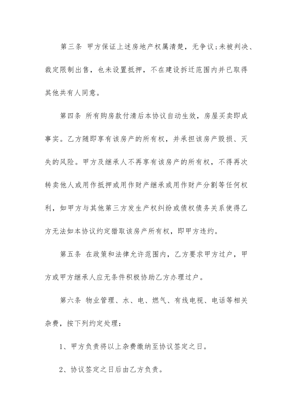 最新个人房屋买卖合同_第2页