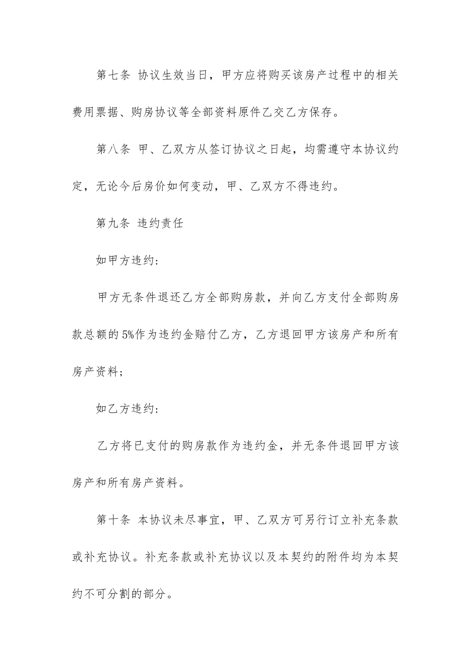 最新个人房屋买卖合同_第3页