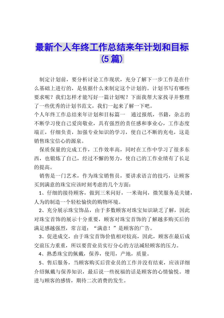最新个人年终工作总结来年计划和目标_第1页