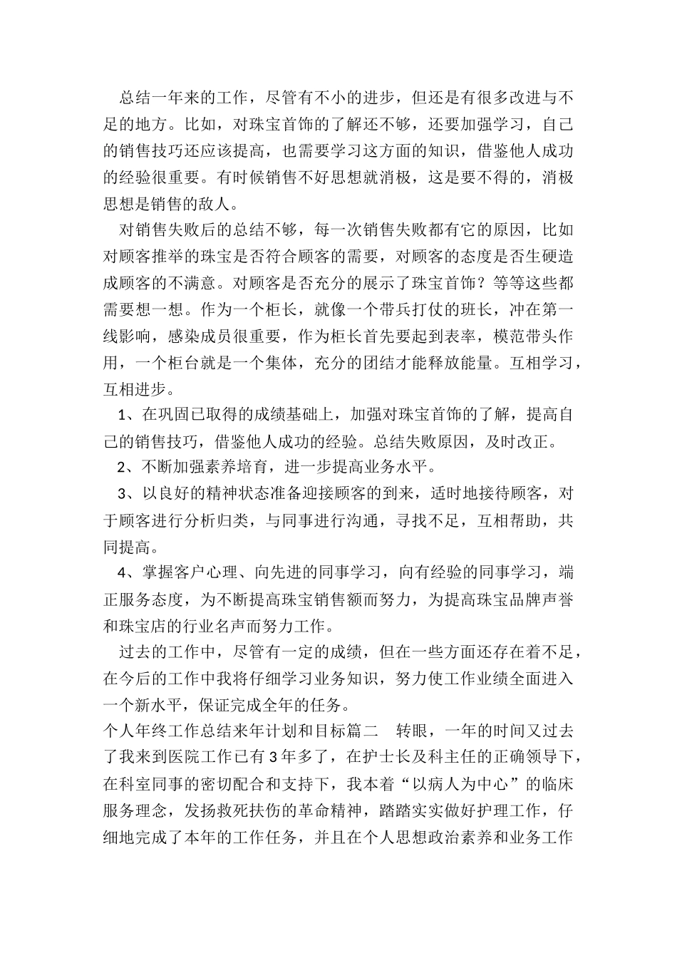 最新个人年终工作总结来年计划和目标_第2页