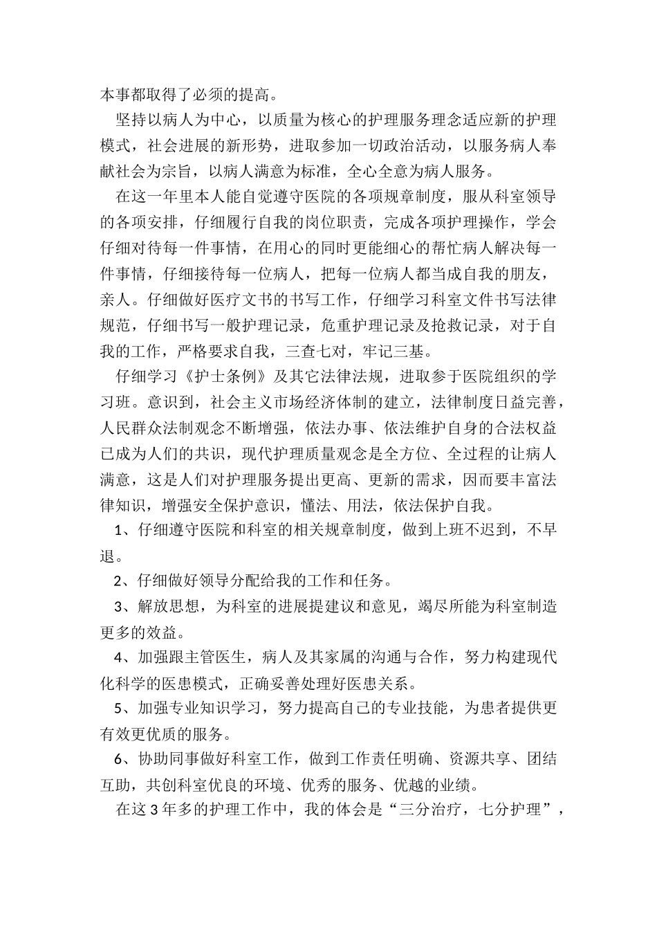 最新个人年终工作总结来年计划和目标_第3页