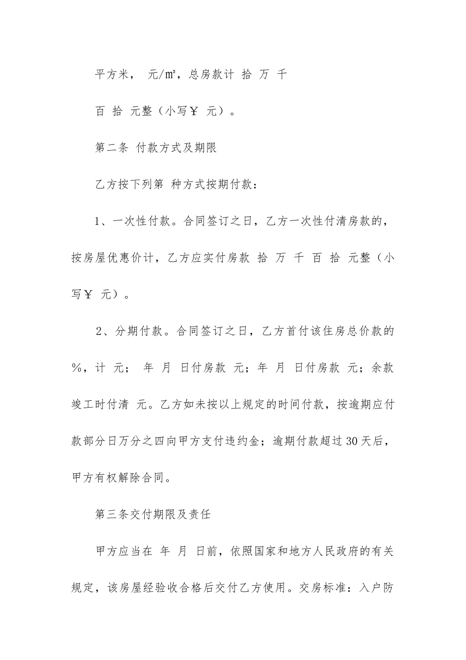 最新个人房屋买卖合同标准_第2页