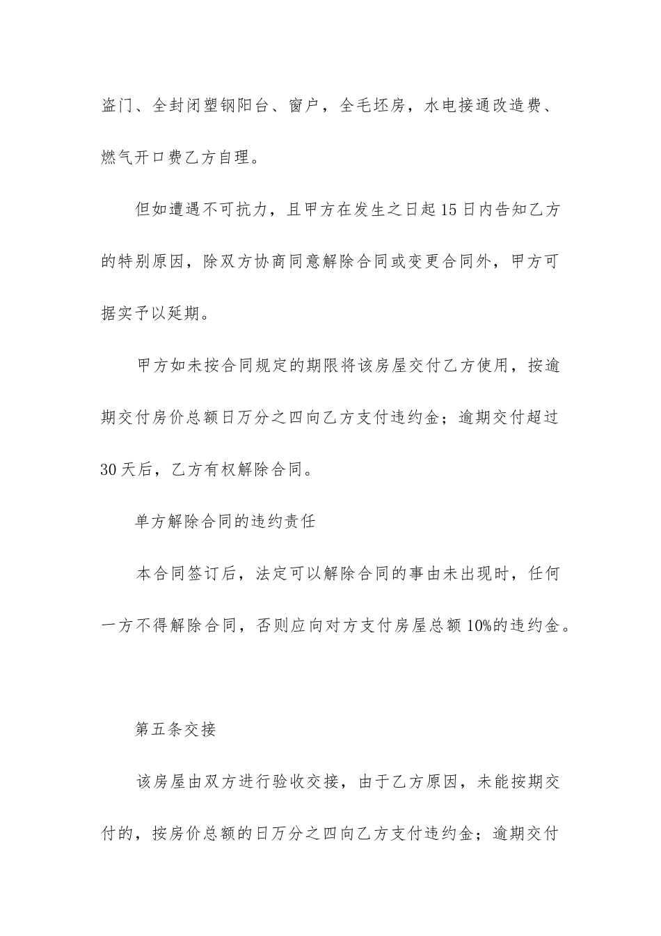 最新个人房屋买卖合同标准_第3页