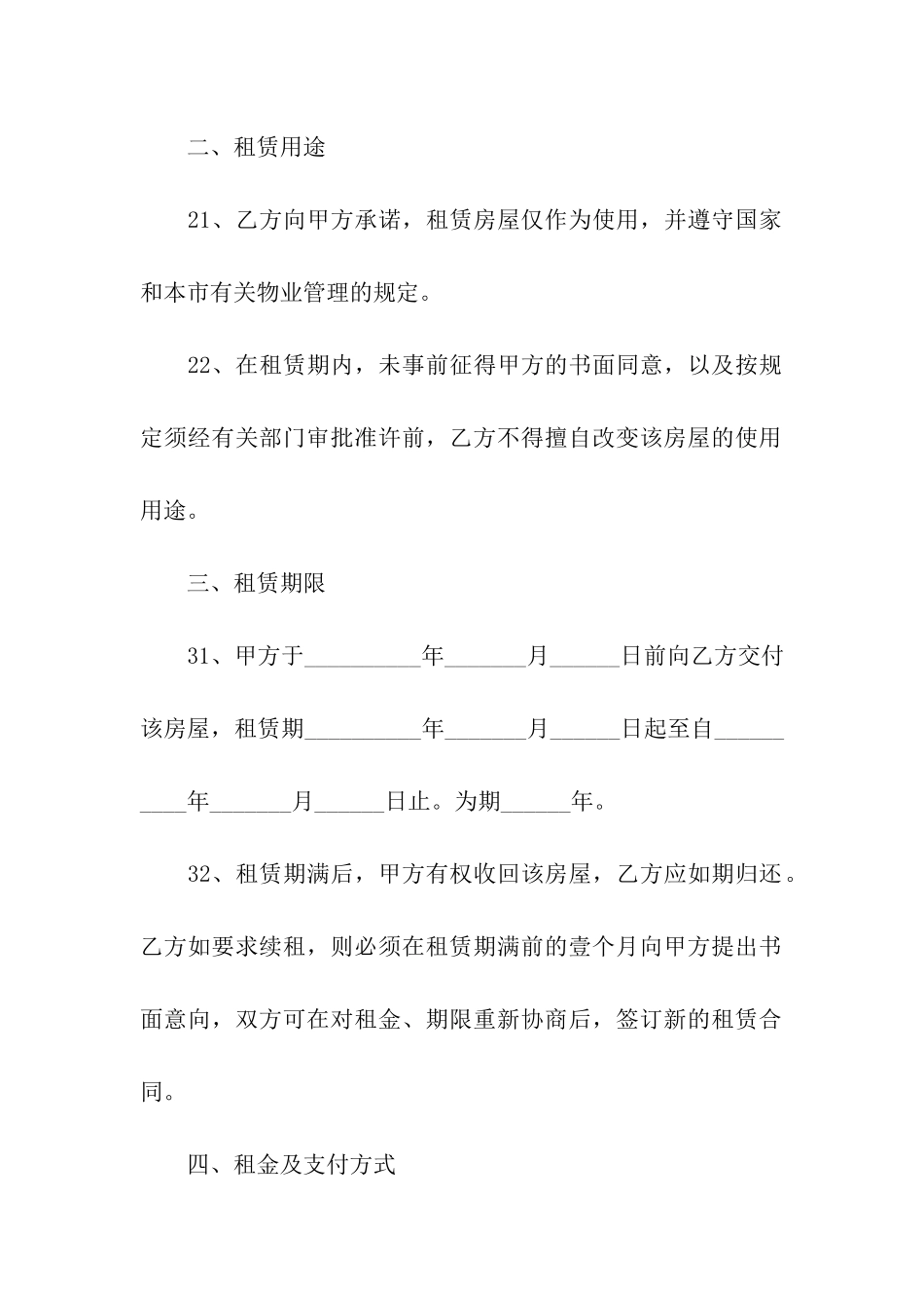 最新个人房屋出租合同_第2页