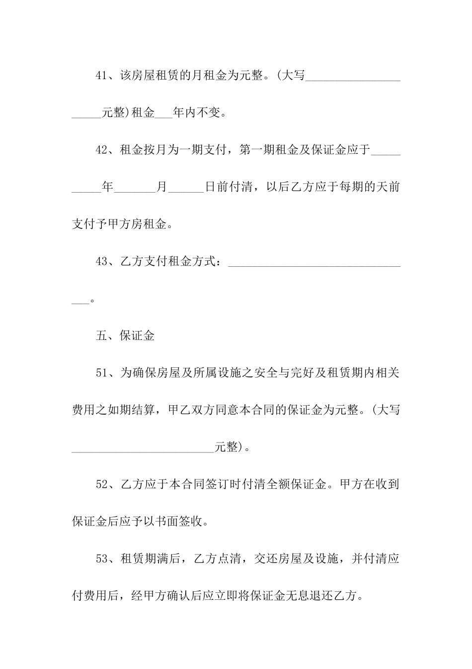 最新个人房屋出租合同_第3页