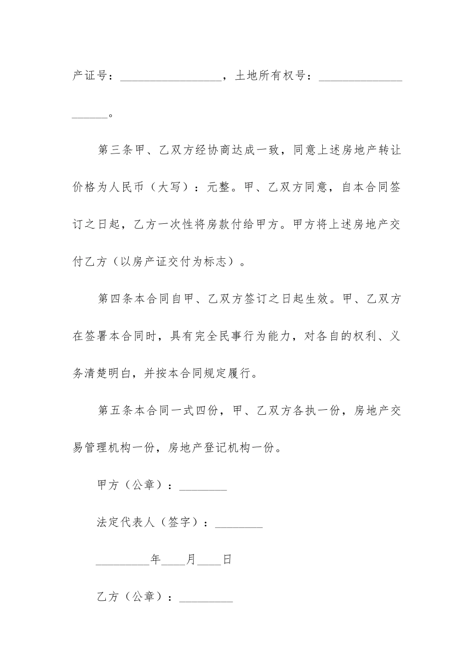 最新个人房屋买卖合同正规版本_第2页